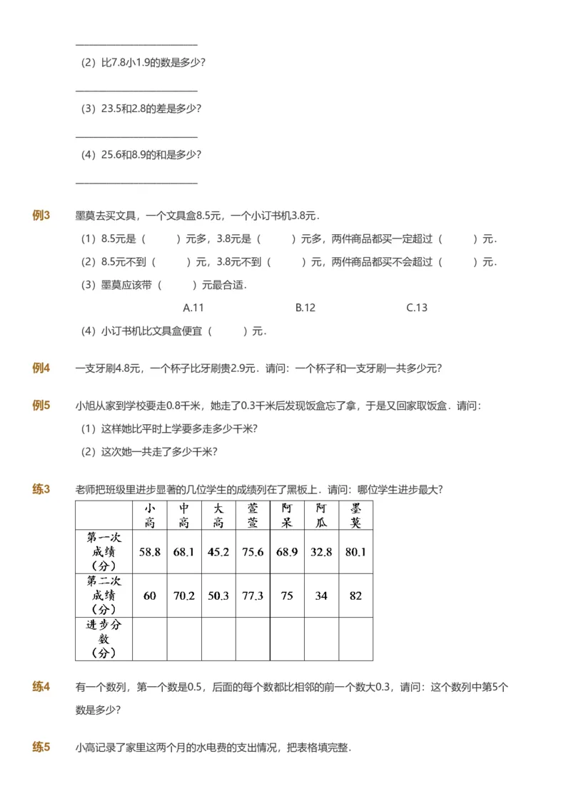 备授课-备课页_《爱学习》小学初中数学和奥数资料_高斯数学爱学习课件_11苏教小学能力提高_高斯爱学习小学数学能力提高pdf（苏教版）_2022春爱学习数学3阶能力提高（苏教版）