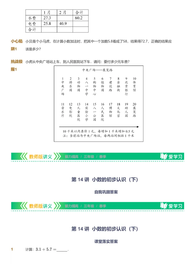备授课-备课页_《爱学习》小学初中数学和奥数资料_高斯数学爱学习课件_11苏教小学能力提高_高斯爱学习小学数学能力提高pdf（苏教版）_2022春爱学习数学3阶能力提高（苏教版）
