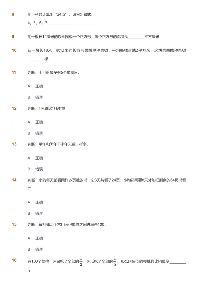 备授课-备课页_《爱学习》小学初中数学和奥数资料_高斯数学爱学习课件_11苏教小学能力提高_高斯爱学习小学数学能力提高pdf（苏教版）_2022春爱学习数学3阶能力提高（苏教版）