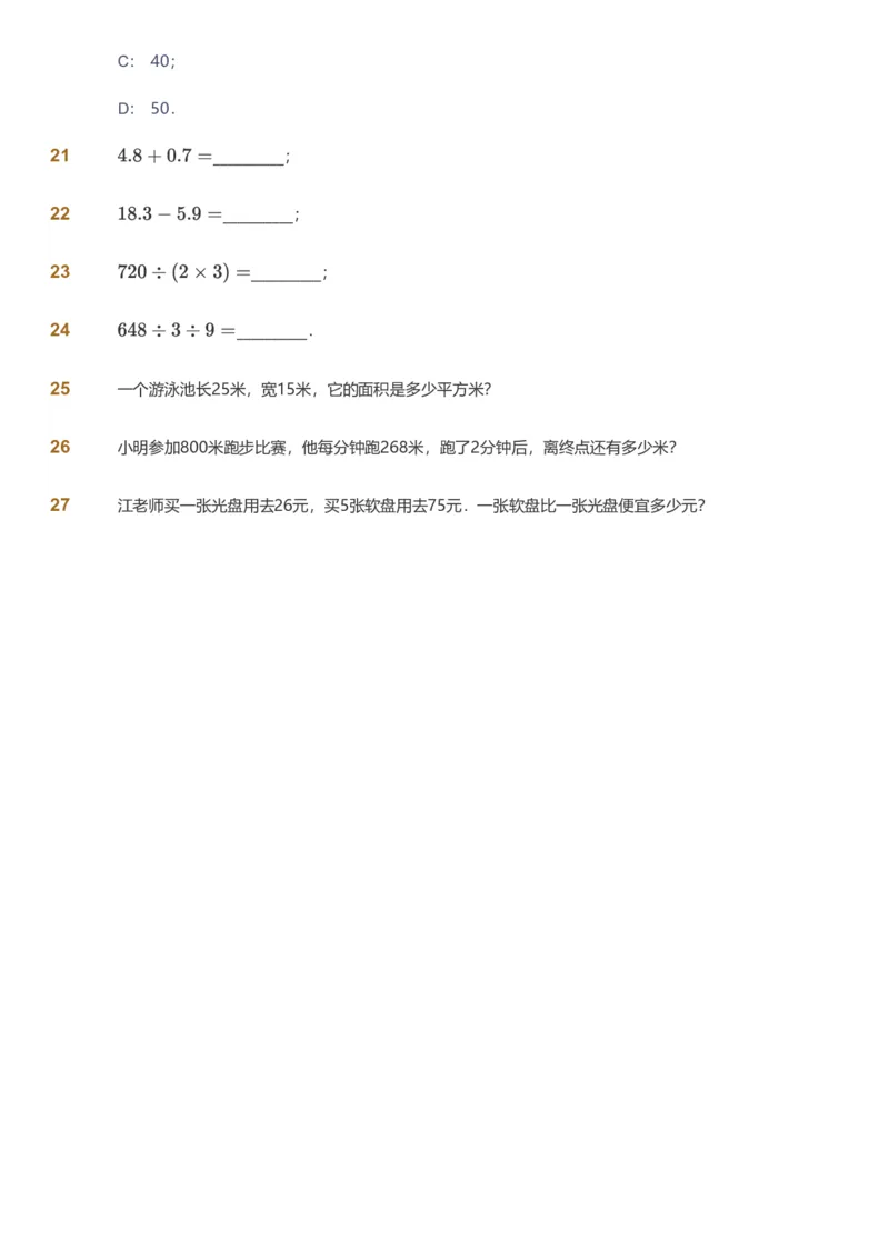备授课-备课页_《爱学习》小学初中数学和奥数资料_高斯数学爱学习课件_11苏教小学能力提高_高斯爱学习小学数学能力提高pdf（苏教版）_2022春爱学习数学3阶能力提高（苏教版）