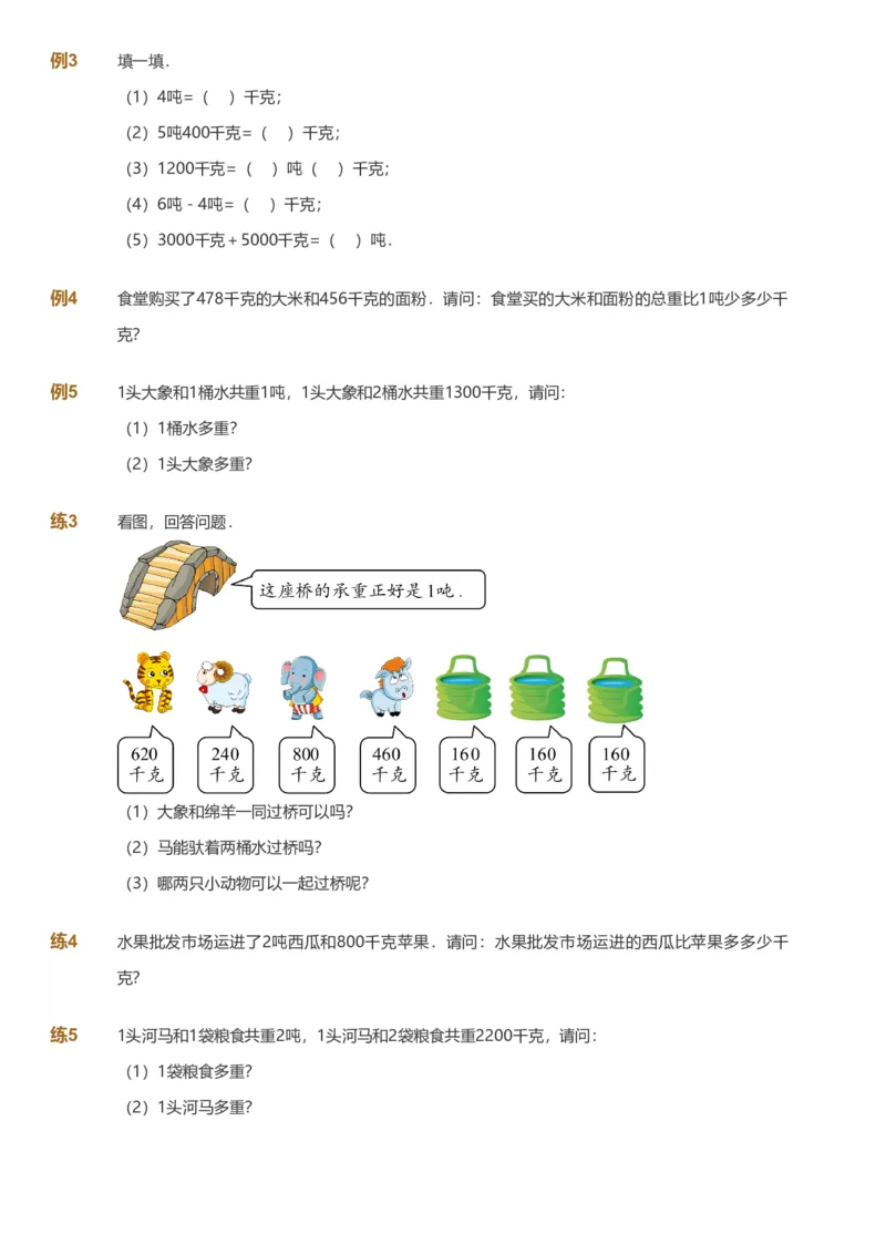 备授课-备课页_《爱学习》小学初中数学和奥数资料_高斯数学爱学习课件_11苏教小学能力提高_高斯爱学习小学数学能力提高pdf（苏教版）_2022春爱学习数学3阶能力提高（苏教版）