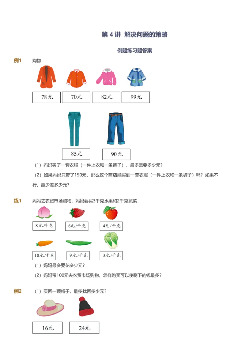 备授课-备课页_《爱学习》小学初中数学和奥数资料_高斯数学爱学习课件_11苏教小学能力提高_高斯爱学习小学数学能力提高pdf（苏教版）_2022春爱学习数学3阶能力提高（苏教版）