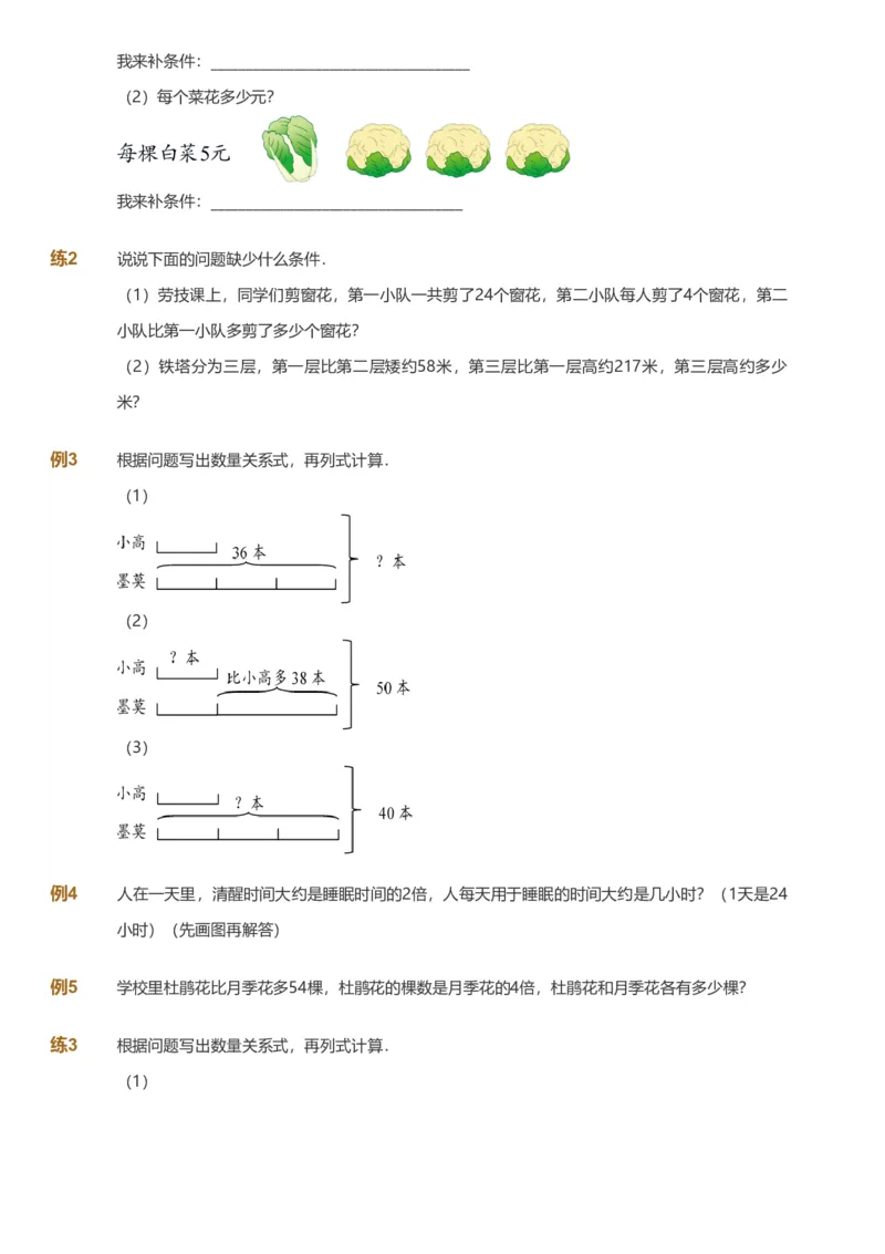 备授课-备课页_《爱学习》小学初中数学和奥数资料_高斯数学爱学习课件_11苏教小学能力提高_高斯爱学习小学数学能力提高pdf（苏教版）_2022春爱学习数学3阶能力提高（苏教版）