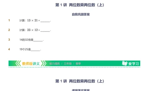备授课-备课页_《爱学习》小学初中数学和奥数资料_高斯数学爱学习课件_11苏教小学能力提高_高斯爱学习小学数学能力提高pdf（苏教版）_2022春爱学习数学3阶能力提高（苏教版）