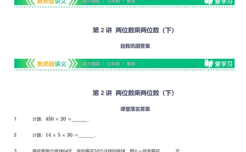 备授课-备课页_《爱学习》小学初中数学和奥数资料_高斯数学爱学习课件_11苏教小学能力提高_高斯爱学习小学数学能力提高pdf（苏教版）_2022春爱学习数学3阶能力提高（苏教版）