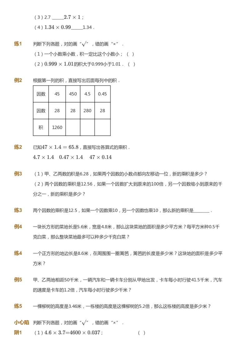 课本+自我巩固+课堂落实-gs_《爱学习》小学初中数学和奥数资料_高斯数学爱学习课件_1人教小学能力提高_5年级能力提高课件春秋寒暑_5年级能力提高课件暑假-gs出品