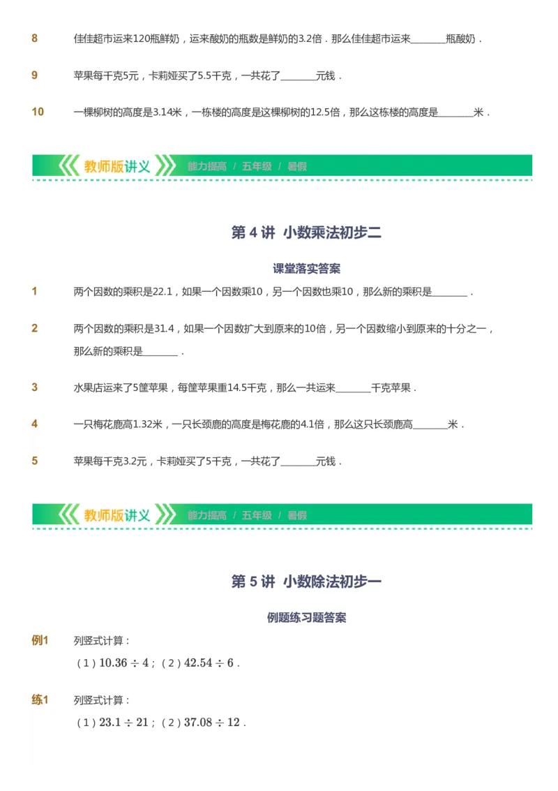课本+自我巩固+课堂落实-gs_《爱学习》小学初中数学和奥数资料_高斯数学爱学习课件_1人教小学能力提高_5年级能力提高课件春秋寒暑_5年级能力提高课件暑假-gs出品