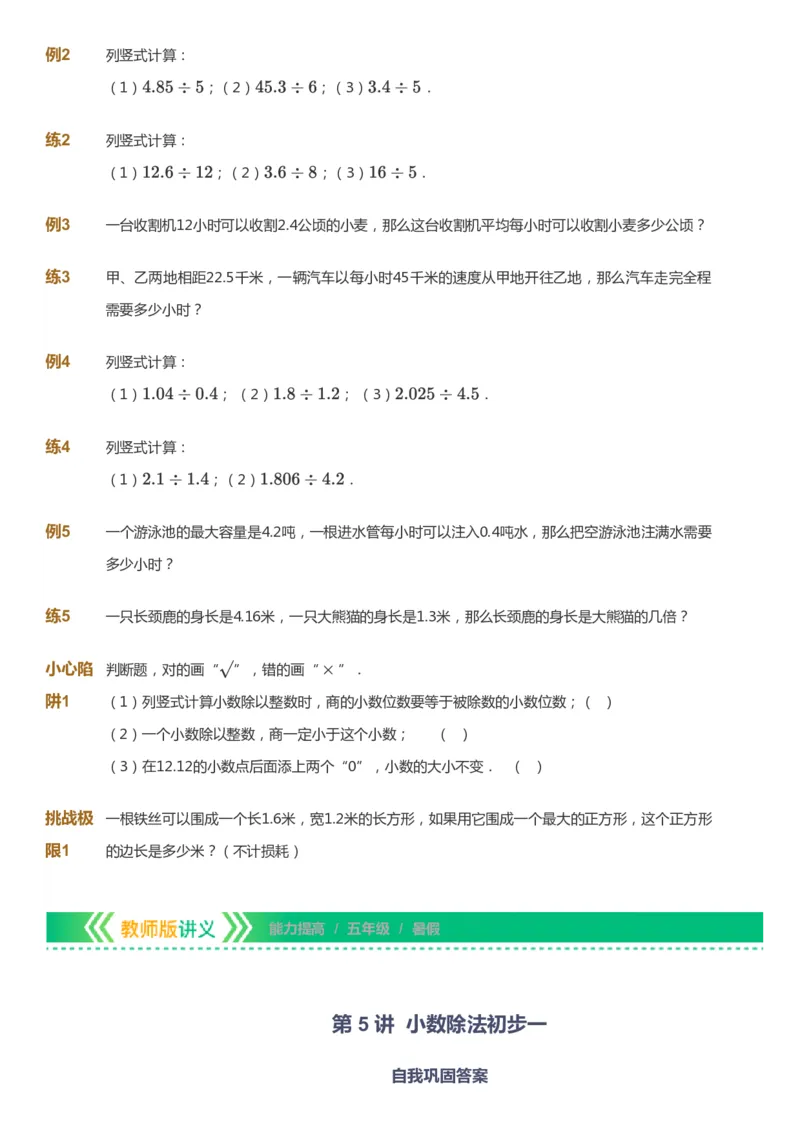 课本+自我巩固+课堂落实-gs_《爱学习》小学初中数学和奥数资料_高斯数学爱学习课件_1人教小学能力提高_5年级能力提高课件春秋寒暑_5年级能力提高课件暑假-gs出品