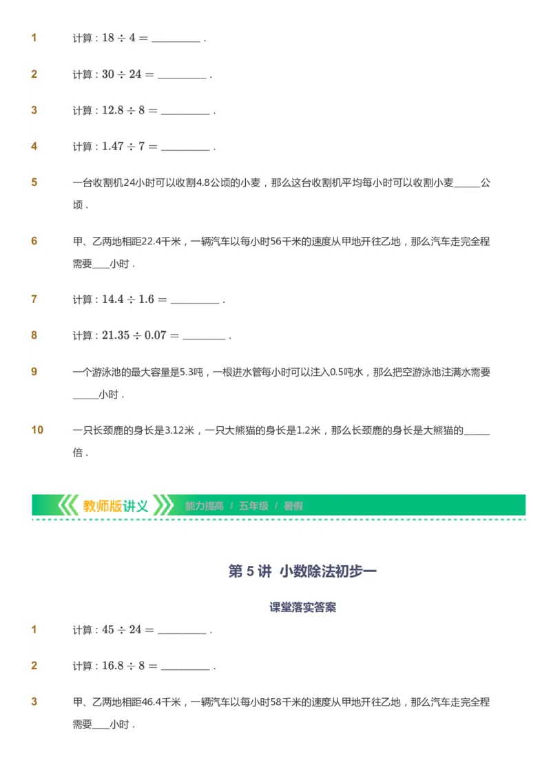 课本+自我巩固+课堂落实-gs_《爱学习》小学初中数学和奥数资料_高斯数学爱学习课件_1人教小学能力提高_5年级能力提高课件春秋寒暑_5年级能力提高课件暑假-gs出品