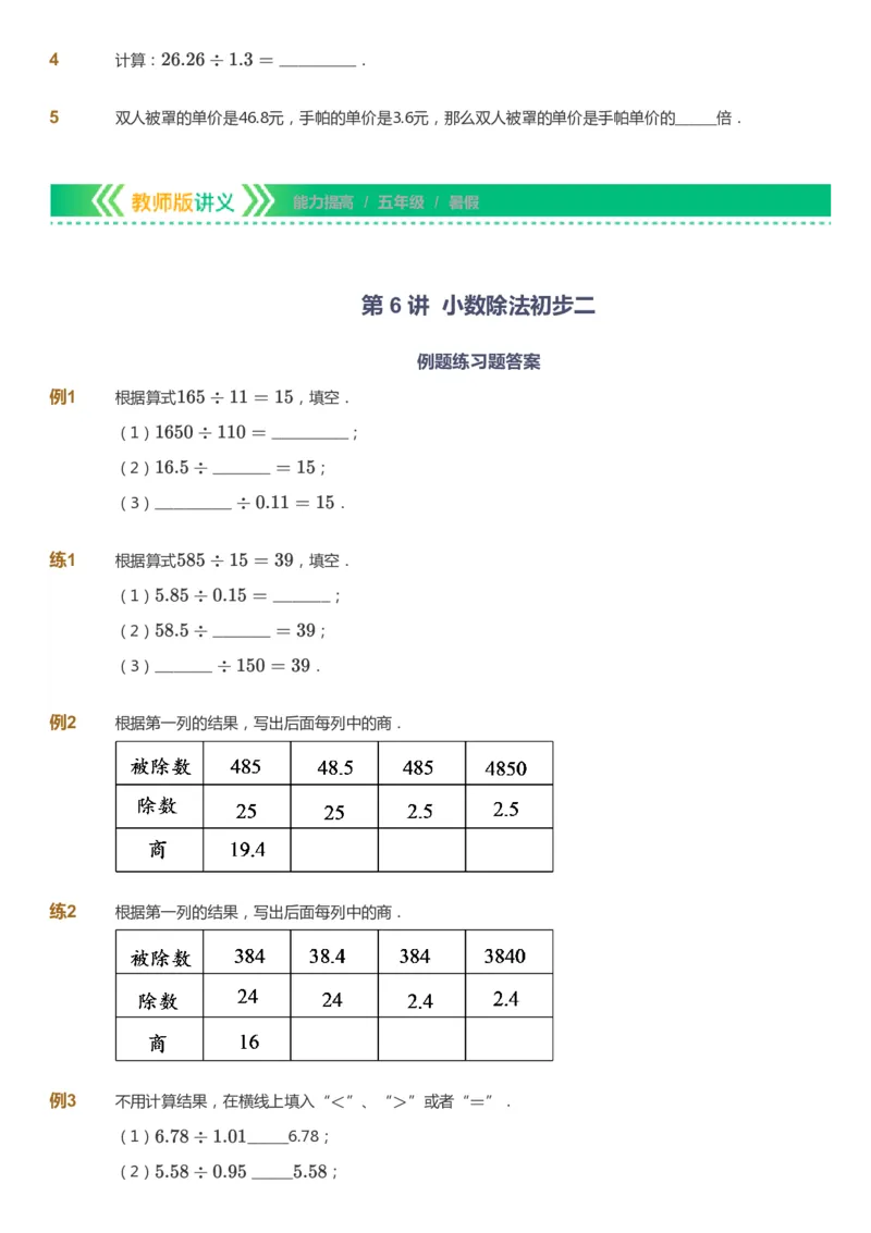 课本+自我巩固+课堂落实-gs_《爱学习》小学初中数学和奥数资料_高斯数学爱学习课件_1人教小学能力提高_5年级能力提高课件春秋寒暑_5年级能力提高课件暑假-gs出品