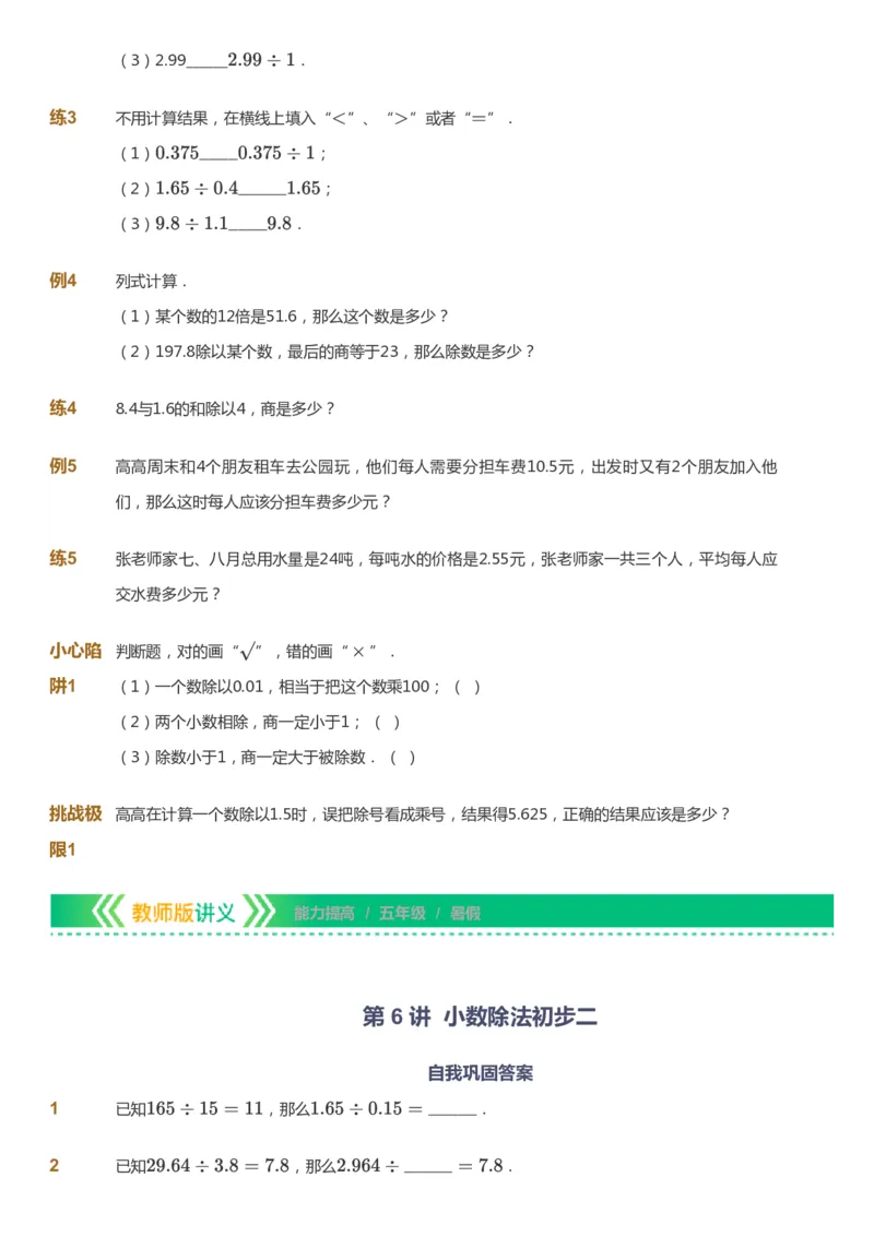 课本+自我巩固+课堂落实-gs_《爱学习》小学初中数学和奥数资料_高斯数学爱学习课件_1人教小学能力提高_5年级能力提高课件春秋寒暑_5年级能力提高课件暑假-gs出品