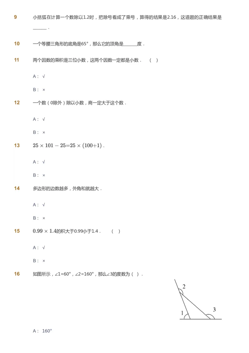 课本+自我巩固+课堂落实-gs_《爱学习》小学初中数学和奥数资料_高斯数学爱学习课件_1人教小学能力提高_5年级能力提高课件春秋寒暑_5年级能力提高课件暑假-gs出品