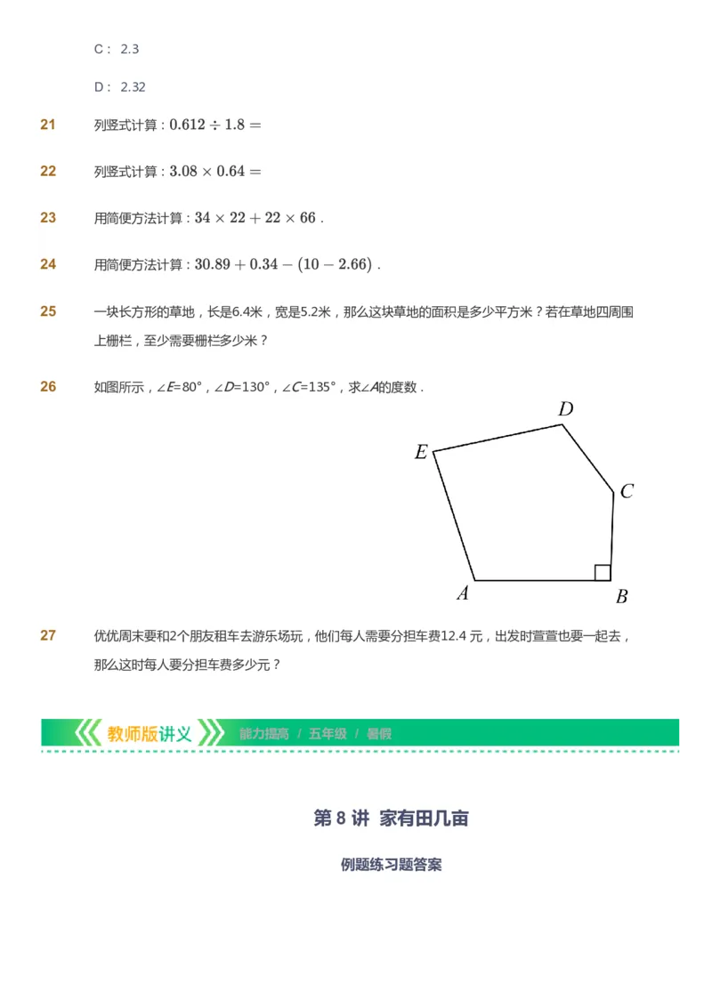 课本+自我巩固+课堂落实-gs_《爱学习》小学初中数学和奥数资料_高斯数学爱学习课件_1人教小学能力提高_5年级能力提高课件春秋寒暑_5年级能力提高课件暑假-gs出品