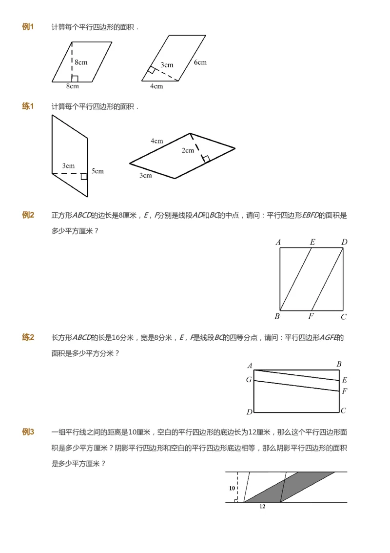 课本+自我巩固+课堂落实-gs_《爱学习》小学初中数学和奥数资料_高斯数学爱学习课件_1人教小学能力提高_5年级能力提高课件春秋寒暑_5年级能力提高课件暑假-gs出品