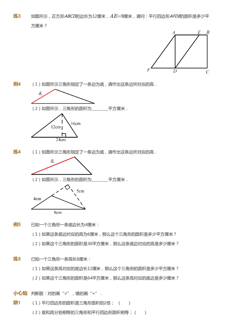 课本+自我巩固+课堂落实-gs_《爱学习》小学初中数学和奥数资料_高斯数学爱学习课件_1人教小学能力提高_5年级能力提高课件春秋寒暑_5年级能力提高课件暑假-gs出品