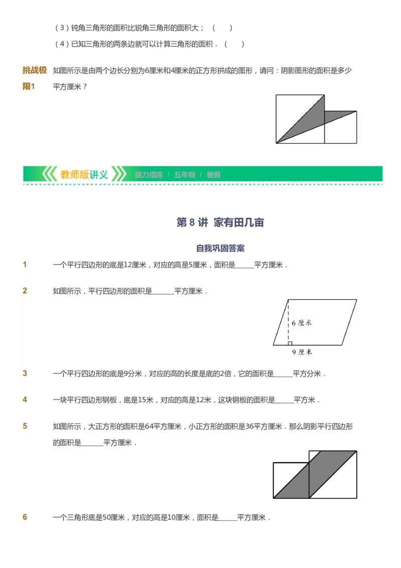 课本+自我巩固+课堂落实-gs_《爱学习》小学初中数学和奥数资料_高斯数学爱学习课件_1人教小学能力提高_5年级能力提高课件春秋寒暑_5年级能力提高课件暑假-gs出品
