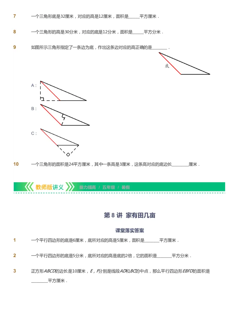 课本+自我巩固+课堂落实-gs_《爱学习》小学初中数学和奥数资料_高斯数学爱学习课件_1人教小学能力提高_5年级能力提高课件春秋寒暑_5年级能力提高课件暑假-gs出品