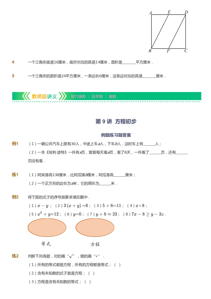 课本+自我巩固+课堂落实-gs_《爱学习》小学初中数学和奥数资料_高斯数学爱学习课件_1人教小学能力提高_5年级能力提高课件春秋寒暑_5年级能力提高课件暑假-gs出品