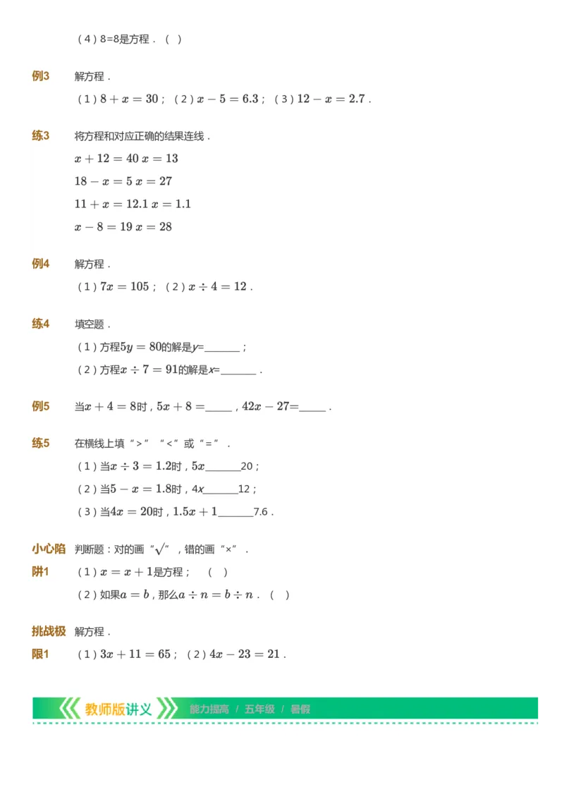课本+自我巩固+课堂落实-gs_《爱学习》小学初中数学和奥数资料_高斯数学爱学习课件_1人教小学能力提高_5年级能力提高课件春秋寒暑_5年级能力提高课件暑假-gs出品