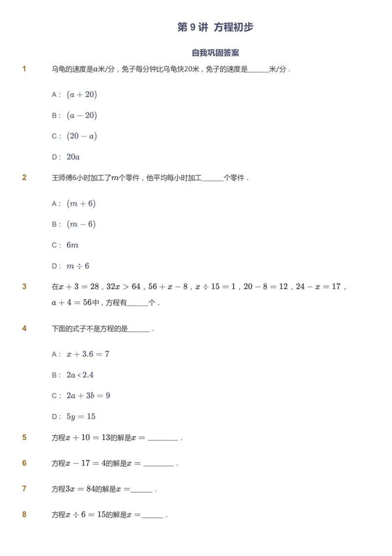 课本+自我巩固+课堂落实-gs_《爱学习》小学初中数学和奥数资料_高斯数学爱学习课件_1人教小学能力提高_5年级能力提高课件春秋寒暑_5年级能力提高课件暑假-gs出品