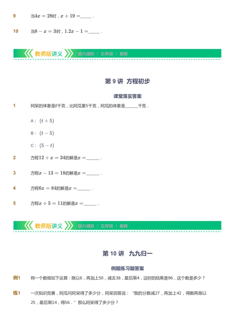 课本+自我巩固+课堂落实-gs_《爱学习》小学初中数学和奥数资料_高斯数学爱学习课件_1人教小学能力提高_5年级能力提高课件春秋寒暑_5年级能力提高课件暑假-gs出品
