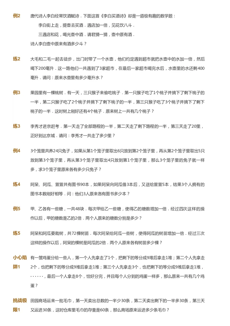 课本+自我巩固+课堂落实-gs_《爱学习》小学初中数学和奥数资料_高斯数学爱学习课件_1人教小学能力提高_5年级能力提高课件春秋寒暑_5年级能力提高课件暑假-gs出品