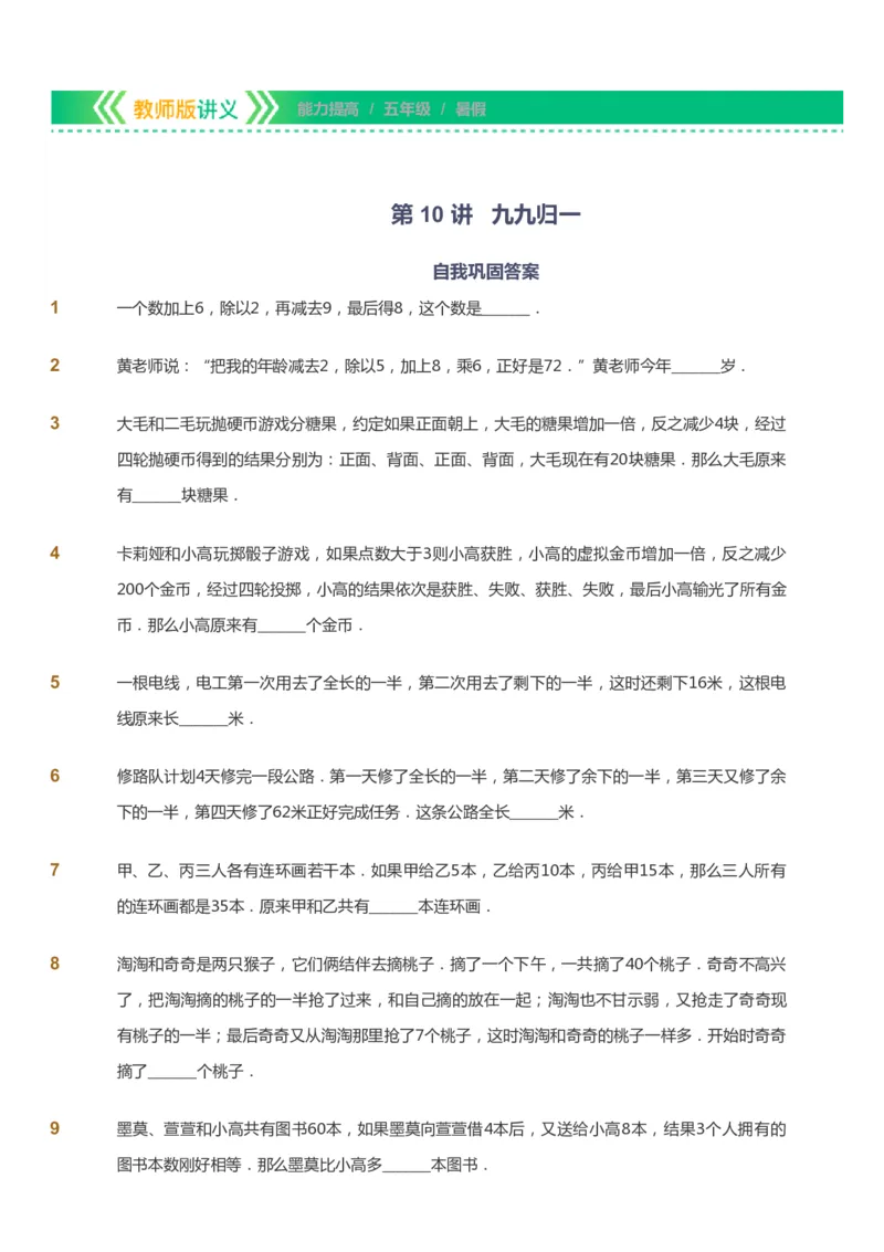 课本+自我巩固+课堂落实-gs_《爱学习》小学初中数学和奥数资料_高斯数学爱学习课件_1人教小学能力提高_5年级能力提高课件春秋寒暑_5年级能力提高课件暑假-gs出品