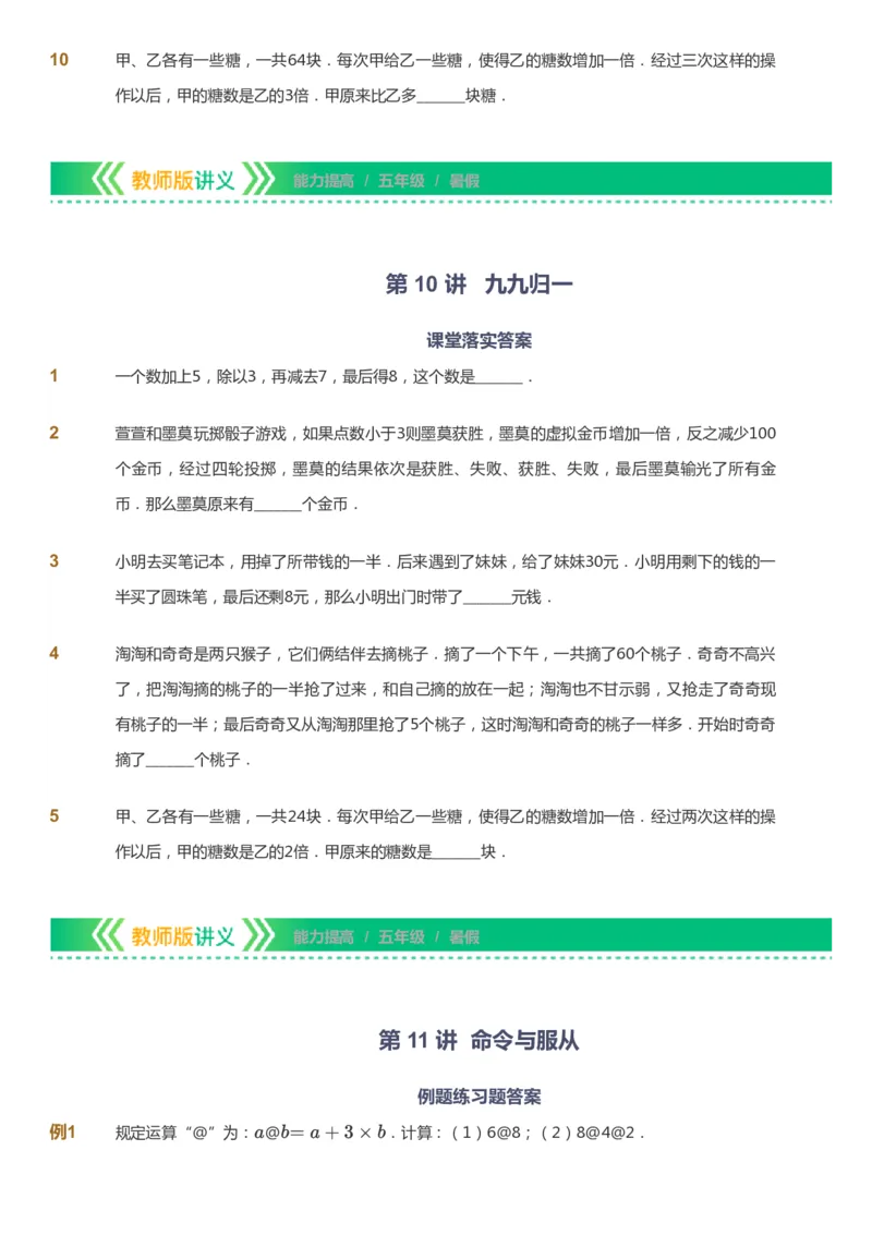 课本+自我巩固+课堂落实-gs_《爱学习》小学初中数学和奥数资料_高斯数学爱学习课件_1人教小学能力提高_5年级能力提高课件春秋寒暑_5年级能力提高课件暑假-gs出品