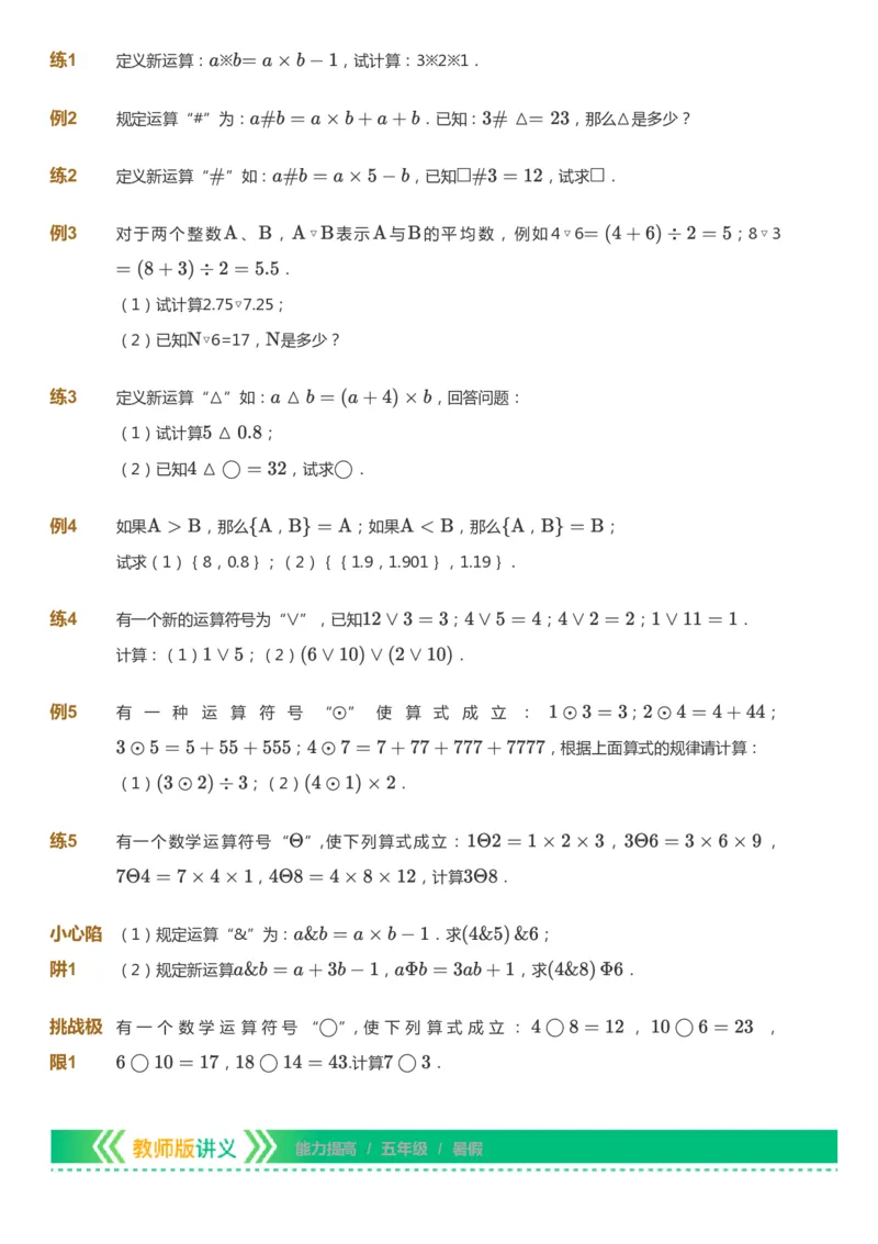 课本+自我巩固+课堂落实-gs_《爱学习》小学初中数学和奥数资料_高斯数学爱学习课件_1人教小学能力提高_5年级能力提高课件春秋寒暑_5年级能力提高课件暑假-gs出品