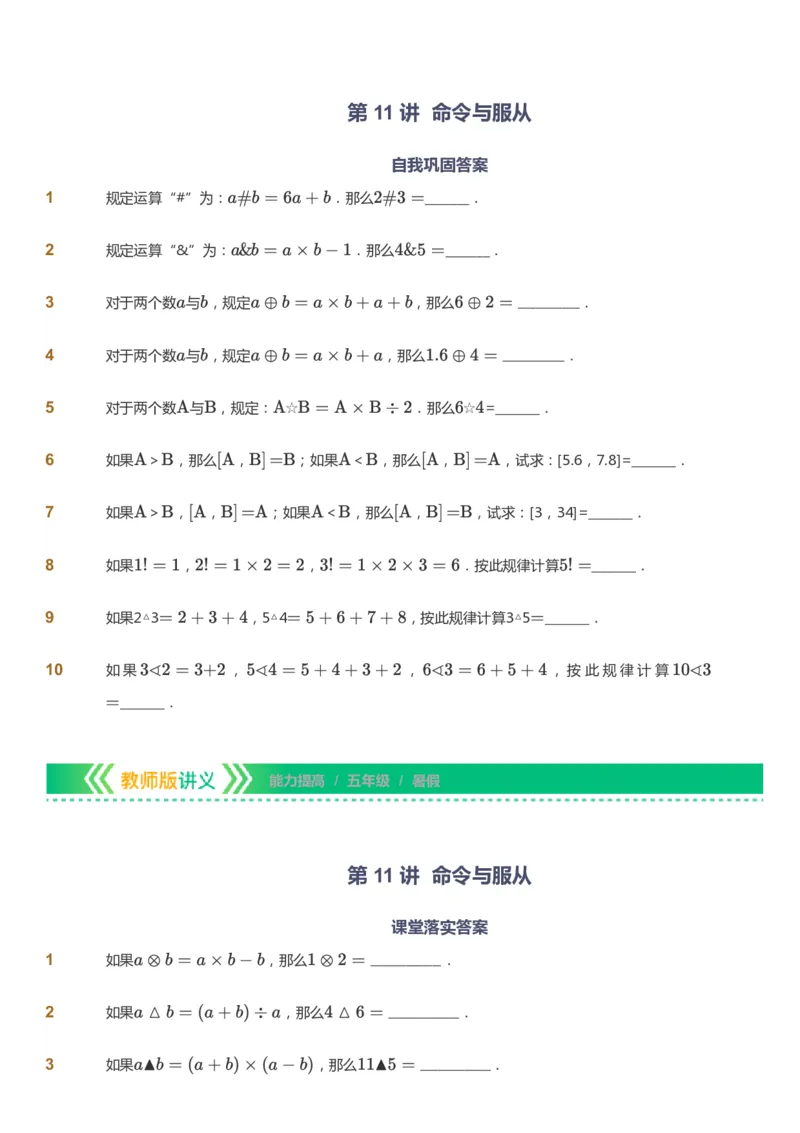 课本+自我巩固+课堂落实-gs_《爱学习》小学初中数学和奥数资料_高斯数学爱学习课件_1人教小学能力提高_5年级能力提高课件春秋寒暑_5年级能力提高课件暑假-gs出品