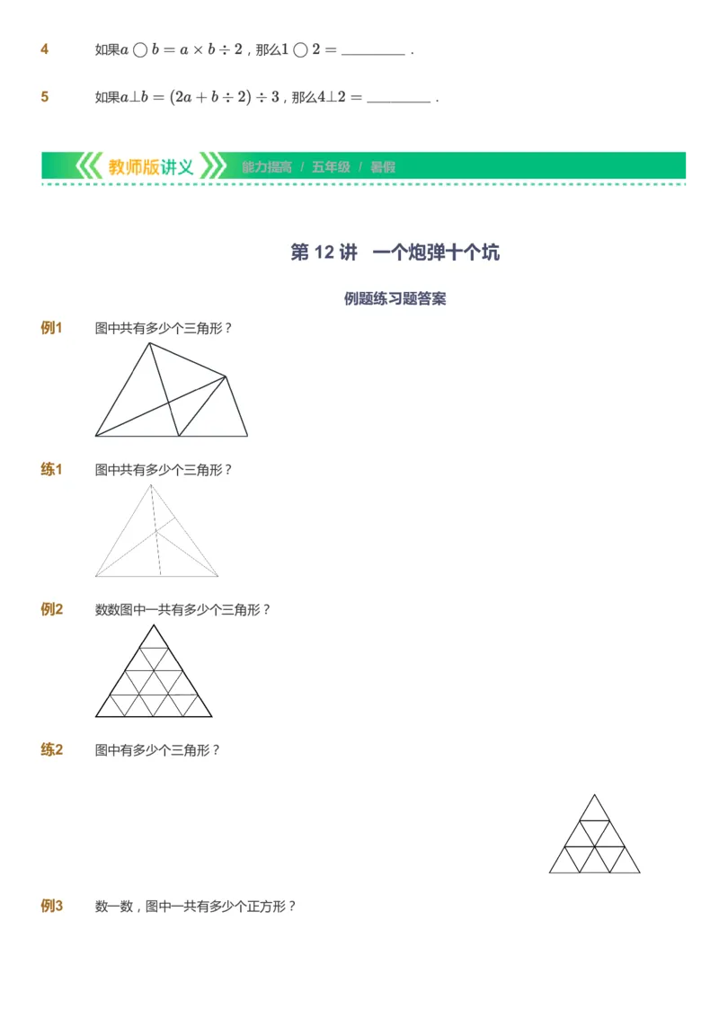课本+自我巩固+课堂落实-gs_《爱学习》小学初中数学和奥数资料_高斯数学爱学习课件_1人教小学能力提高_5年级能力提高课件春秋寒暑_5年级能力提高课件暑假-gs出品
