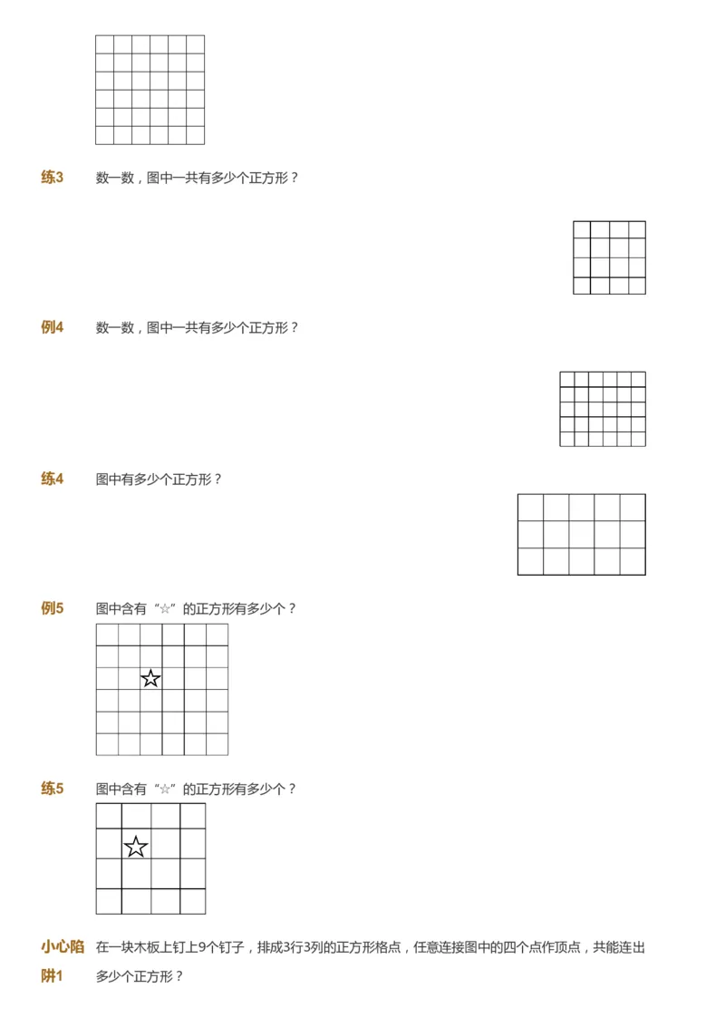 课本+自我巩固+课堂落实-gs_《爱学习》小学初中数学和奥数资料_高斯数学爱学习课件_1人教小学能力提高_5年级能力提高课件春秋寒暑_5年级能力提高课件暑假-gs出品