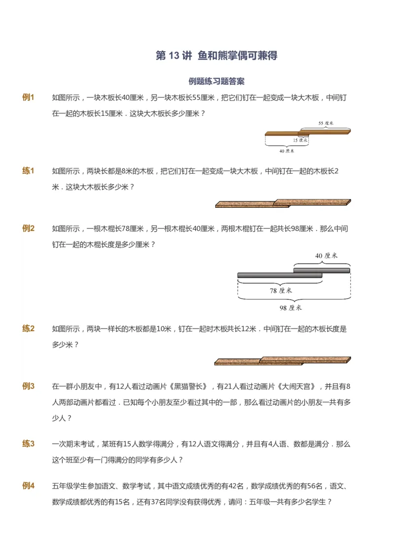 课本+自我巩固+课堂落实-gs_《爱学习》小学初中数学和奥数资料_高斯数学爱学习课件_1人教小学能力提高_5年级能力提高课件春秋寒暑_5年级能力提高课件暑假-gs出品