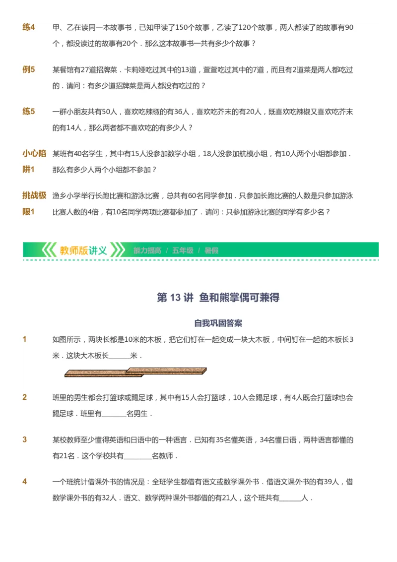 课本+自我巩固+课堂落实-gs_《爱学习》小学初中数学和奥数资料_高斯数学爱学习课件_1人教小学能力提高_5年级能力提高课件春秋寒暑_5年级能力提高课件暑假-gs出品
