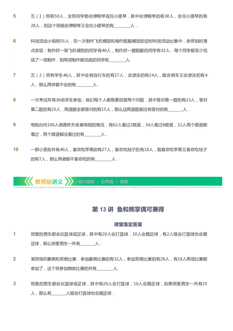 课本+自我巩固+课堂落实-gs_《爱学习》小学初中数学和奥数资料_高斯数学爱学习课件_1人教小学能力提高_5年级能力提高课件春秋寒暑_5年级能力提高课件暑假-gs出品