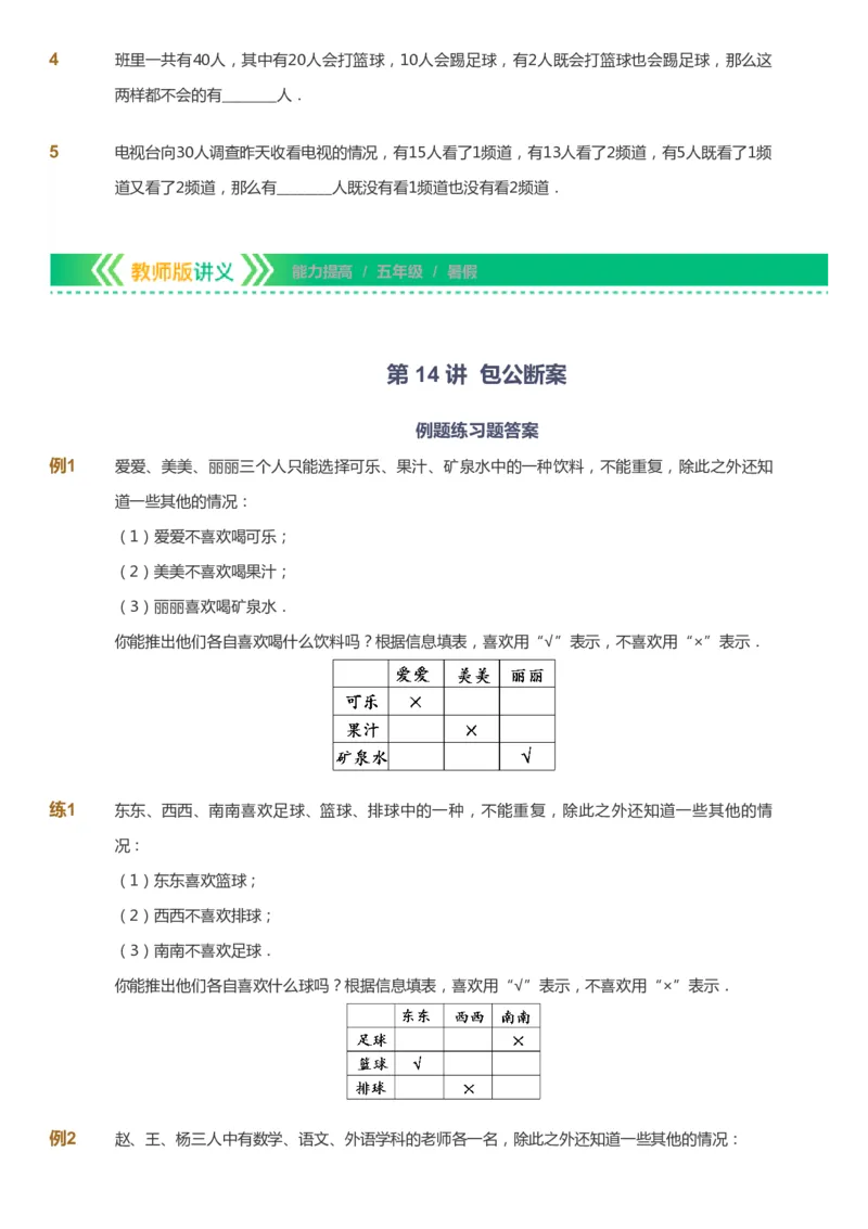 课本+自我巩固+课堂落实-gs_《爱学习》小学初中数学和奥数资料_高斯数学爱学习课件_1人教小学能力提高_5年级能力提高课件春秋寒暑_5年级能力提高课件暑假-gs出品