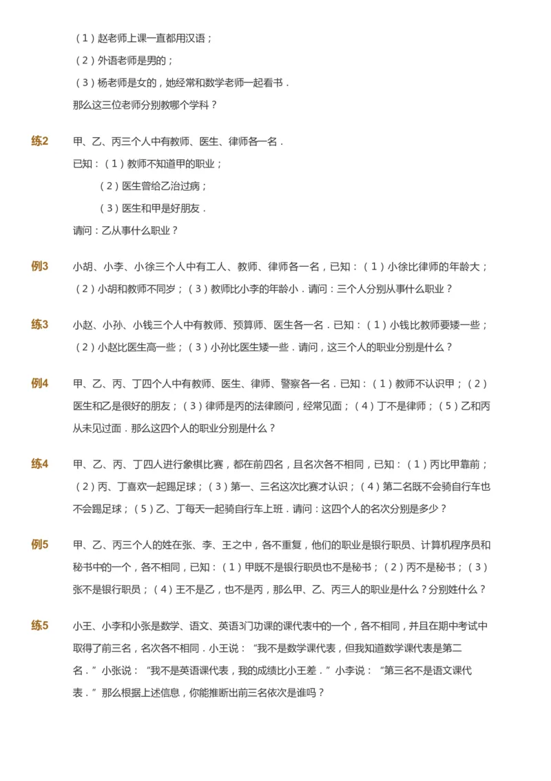 课本+自我巩固+课堂落实-gs_《爱学习》小学初中数学和奥数资料_高斯数学爱学习课件_1人教小学能力提高_5年级能力提高课件春秋寒暑_5年级能力提高课件暑假-gs出品