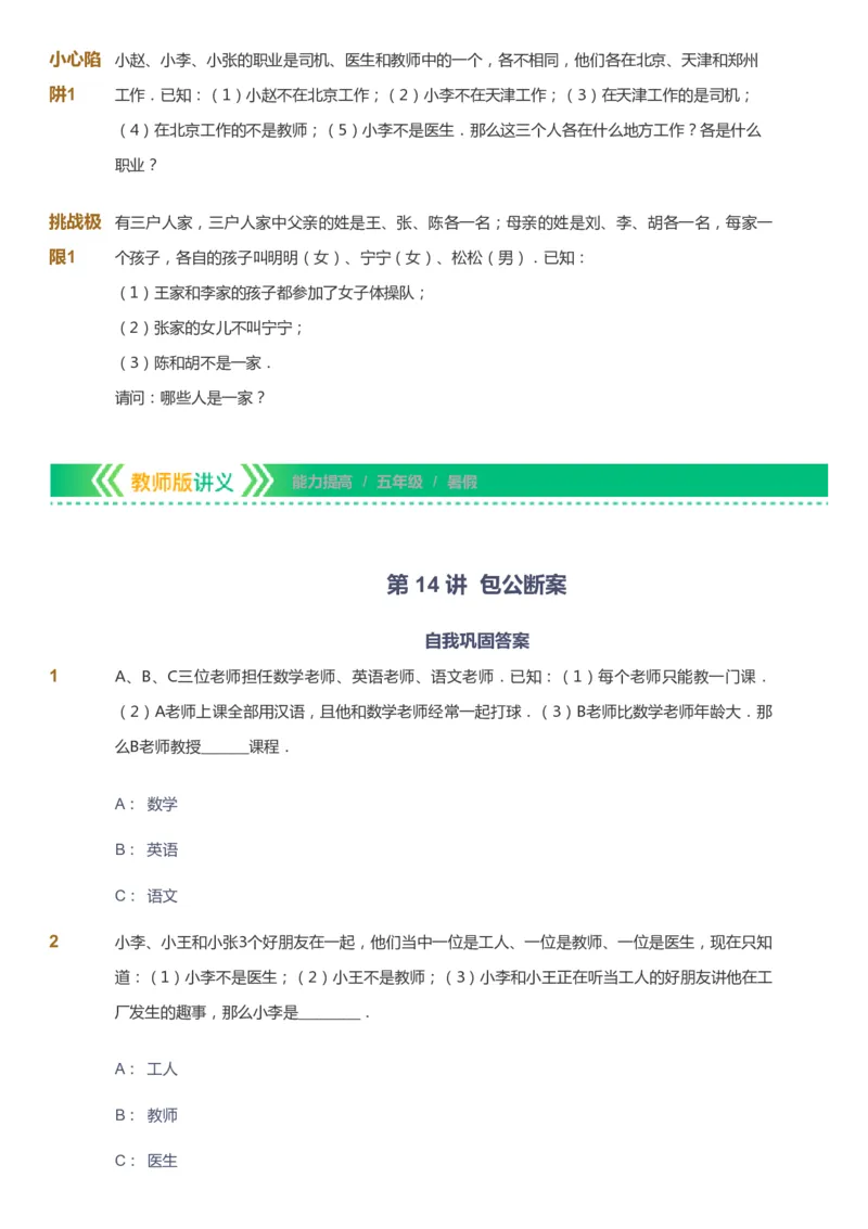 课本+自我巩固+课堂落实-gs_《爱学习》小学初中数学和奥数资料_高斯数学爱学习课件_1人教小学能力提高_5年级能力提高课件春秋寒暑_5年级能力提高课件暑假-gs出品