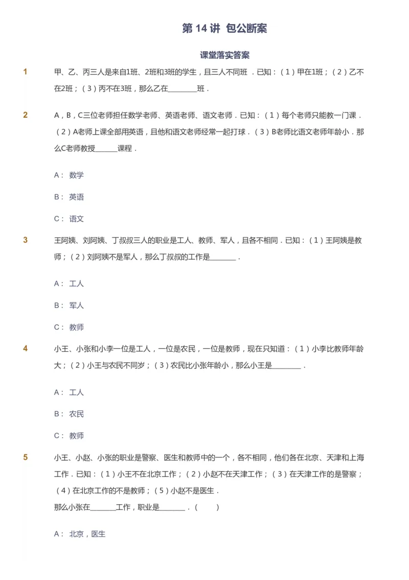 课本+自我巩固+课堂落实-gs_《爱学习》小学初中数学和奥数资料_高斯数学爱学习课件_1人教小学能力提高_5年级能力提高课件春秋寒暑_5年级能力提高课件暑假-gs出品