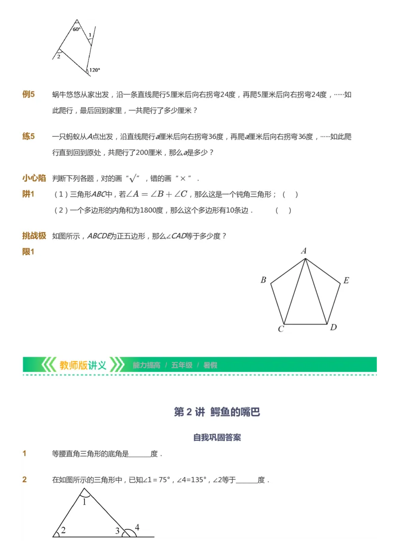 课本+自我巩固+课堂落实-gs_《爱学习》小学初中数学和奥数资料_高斯数学爱学习课件_1人教小学能力提高_5年级能力提高课件春秋寒暑_5年级能力提高课件暑假-gs出品