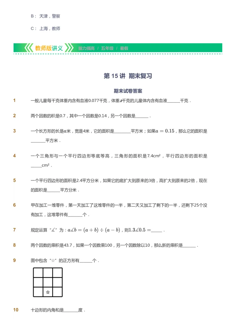 课本+自我巩固+课堂落实-gs_《爱学习》小学初中数学和奥数资料_高斯数学爱学习课件_1人教小学能力提高_5年级能力提高课件春秋寒暑_5年级能力提高课件暑假-gs出品