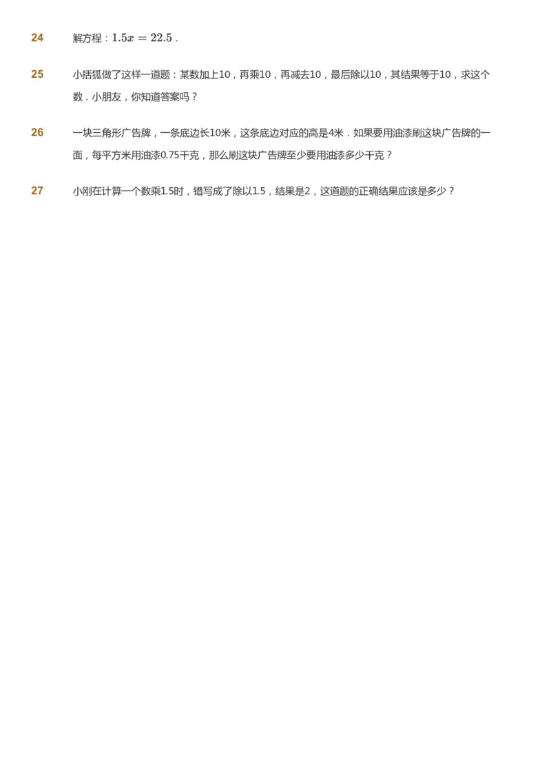 课本+自我巩固+课堂落实-gs_《爱学习》小学初中数学和奥数资料_高斯数学爱学习课件_1人教小学能力提高_5年级能力提高课件春秋寒暑_5年级能力提高课件暑假-gs出品