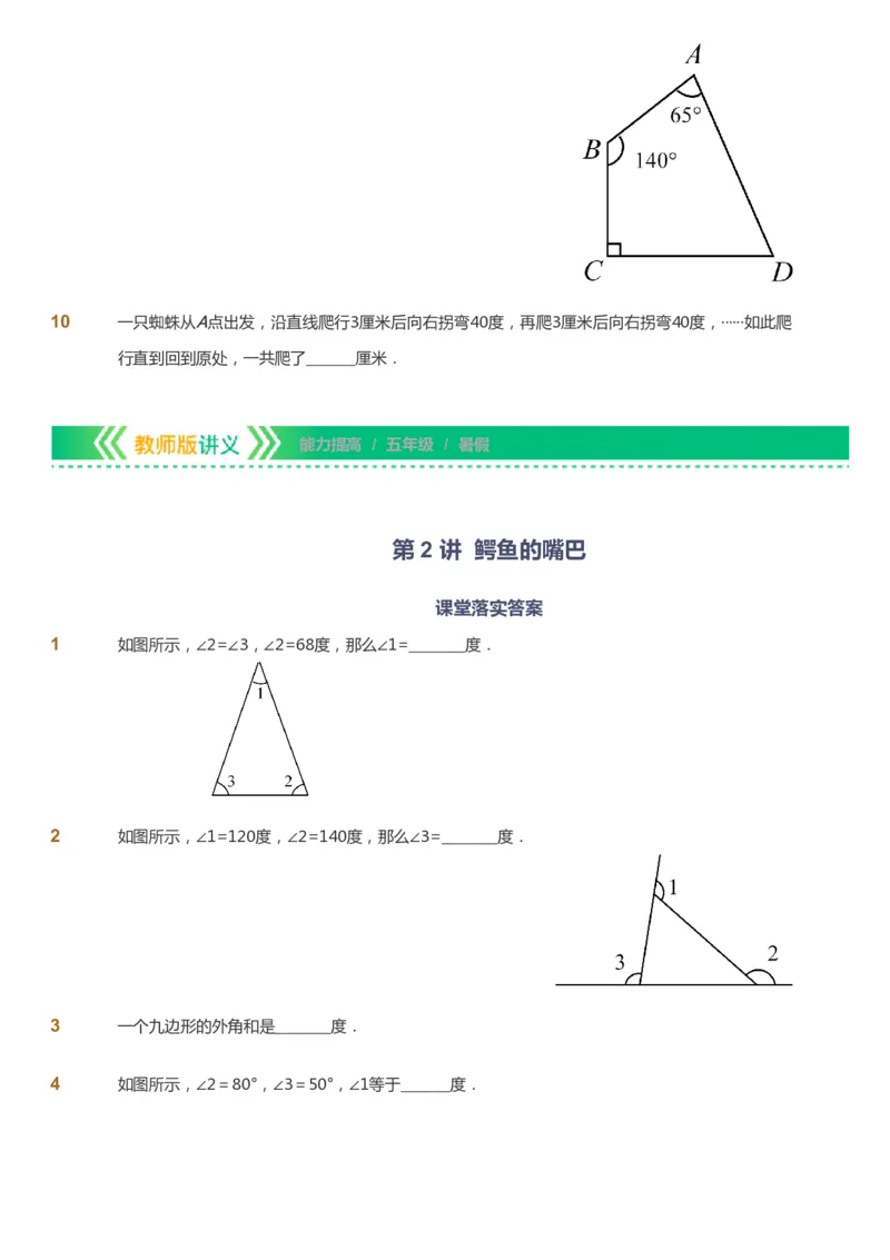课本+自我巩固+课堂落实-gs_《爱学习》小学初中数学和奥数资料_高斯数学爱学习课件_1人教小学能力提高_5年级能力提高课件春秋寒暑_5年级能力提高课件暑假-gs出品