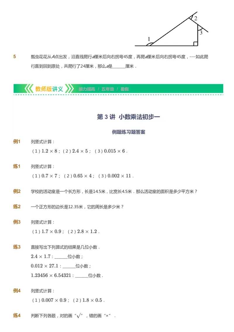课本+自我巩固+课堂落实-gs_《爱学习》小学初中数学和奥数资料_高斯数学爱学习课件_1人教小学能力提高_5年级能力提高课件春秋寒暑_5年级能力提高课件暑假-gs出品