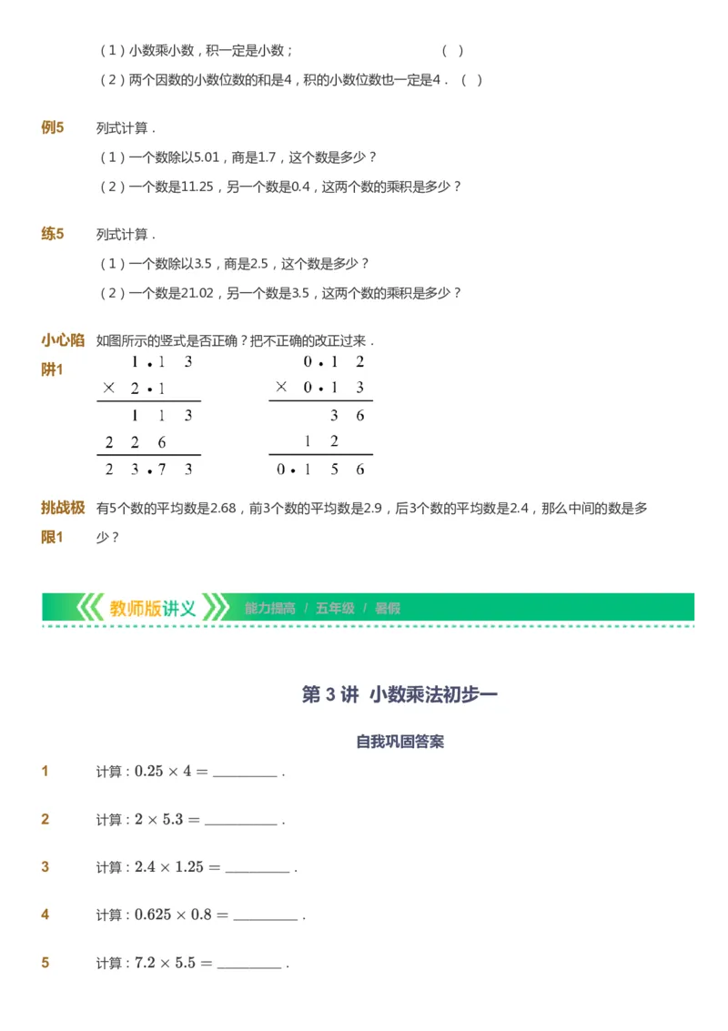 课本+自我巩固+课堂落实-gs_《爱学习》小学初中数学和奥数资料_高斯数学爱学习课件_1人教小学能力提高_5年级能力提高课件春秋寒暑_5年级能力提高课件暑假-gs出品