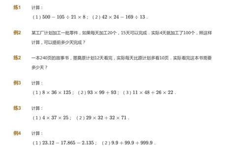 课本+自我巩固+课堂落实-gs_《爱学习》小学初中数学和奥数资料_高斯数学爱学习课件_1人教小学能力提高_5年级能力提高课件春秋寒暑_5年级能力提高课件暑假-gs出品