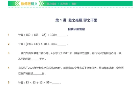 课本+自我巩固+课堂落实-gs_《爱学习》小学初中数学和奥数资料_高斯数学爱学习课件_1人教小学能力提高_5年级能力提高课件春秋寒暑_5年级能力提高课件暑假-gs出品