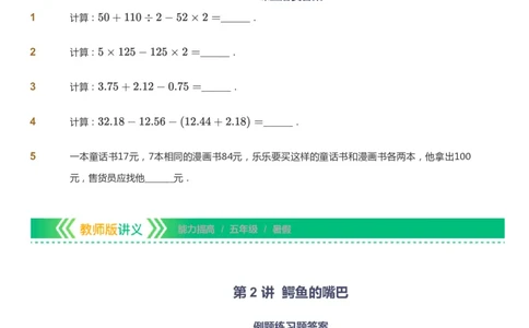 课本+自我巩固+课堂落实-gs_《爱学习》小学初中数学和奥数资料_高斯数学爱学习课件_1人教小学能力提高_5年级能力提高课件春秋寒暑_5年级能力提高课件暑假-gs出品