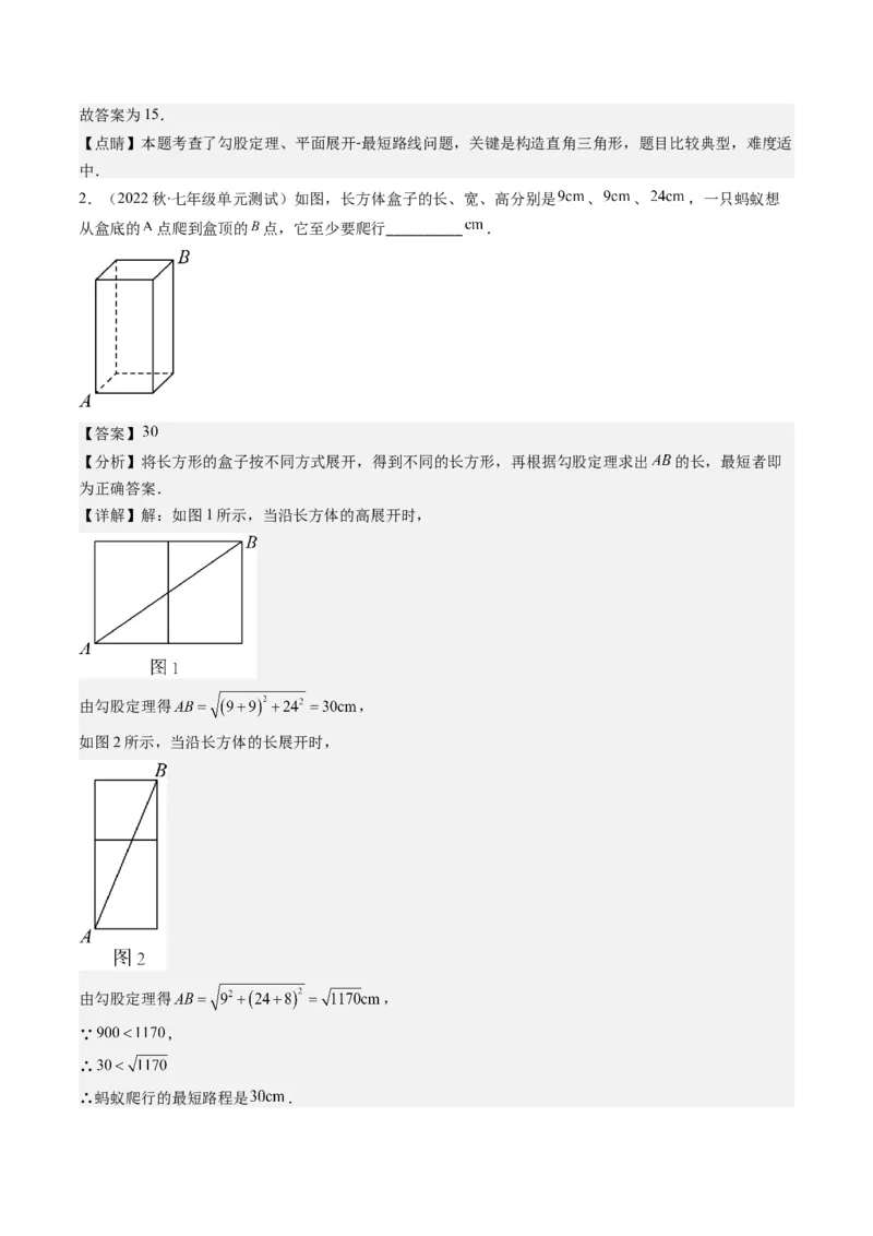 1.5讲易错易混集训：利用勾股定理求解易错（解析版）_北师大初中数学_8上-北师大版初中数学_旧版_05习题试卷_帮课堂2023-2024学年八年级数学上册同步学与练（北师大版）