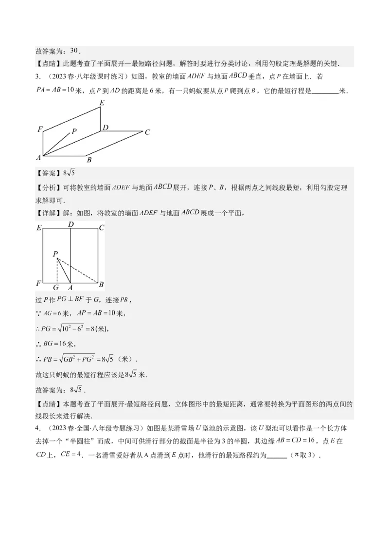 1.5讲易错易混集训：利用勾股定理求解易错（解析版）_北师大初中数学_8上-北师大版初中数学_旧版_05习题试卷_帮课堂2023-2024学年八年级数学上册同步学与练（北师大版）